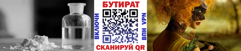 БУТИРАТ бутандиол Красноярск