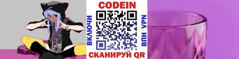 Codein напиток Lean (лин)  Красноярск 